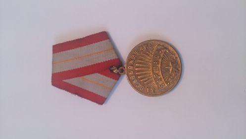 Медаль за освобождение Варшавы (А N038556 от 17.01.1945г, вручена 19.01.1946г)