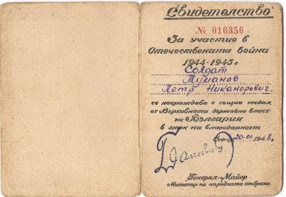 Медаль «За освобождение Болгарии 1944 -1945г»