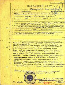 Наградной лист на орден Александра Невского