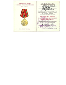 Удостоверение к медали 30 лет победы в Великой Отечественной Войне