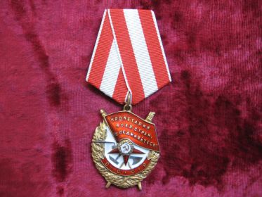 Орден «Красное Знамя»