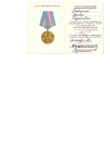 Удостоверение к медали 50 лет вооружённых сил Союза Советских Социалистических Республик