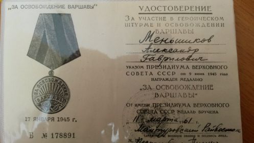 За освобождение Варшавы