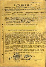 Наградной лист на орден Отечественной войны