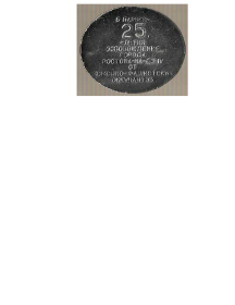 Медаль 25 лет освобождения Ростова-на-Дону обратная сторона