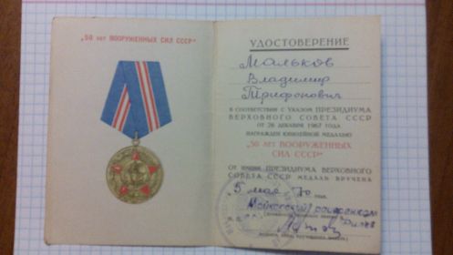 "50 лет Вооруженных сил СССР" 1970г.