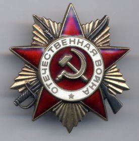 Орден Отечественно Войны II-й степени