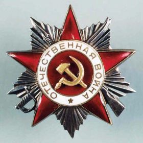 Орден Отечественной войны II степени 06.04.1985г. № наградного документа: 74, № записи: 1523175726