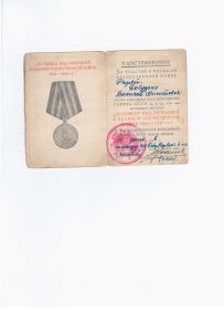 Медаль"За Победу над Германией в Великой Отечественной войне 1941-1945г.г."