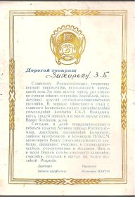 Наградной лист с Ростсельмаша выданный в 1935 году