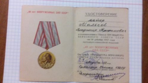 "40 лет Вооруженных сил СССР" 1958г.