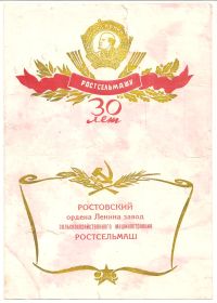 Наградной лист с Ростсельмаша выданный в 1935 году