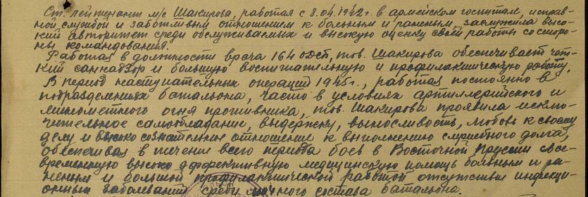 2. Подвиг. Шакирова Нури Кадыровна.