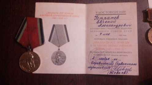 Медаль " 20 лет победы в Великой Отечественной войне 1941-1945 гг."