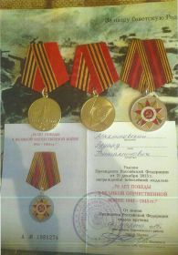 Медали "К 70-летию Победы в Великой Отечественной войне", за боевые заслуги, за Победу над Германией
