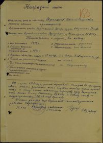Наградной лист на медаль "За отвагу"