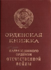 орденская книжка