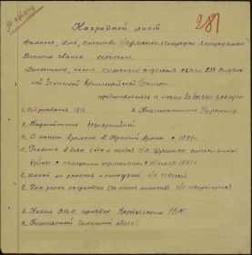 наградной лист "За отвагу"