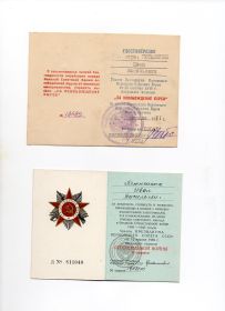 медаль "За освобождение Кореи", орден Отечественной войны 2 степени