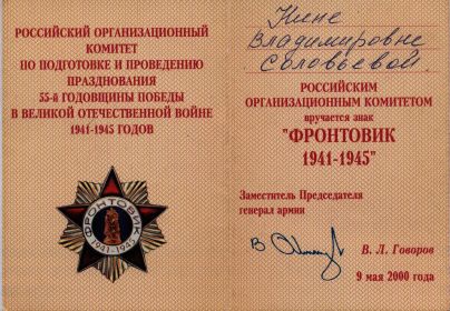 Знак "Фронтовик"