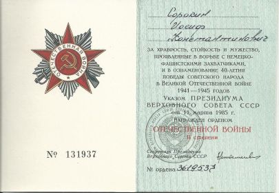 Награжден орденом Отечественной войны II степени"