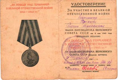 За победу над Германией в ВОВ 1941-1945гг.