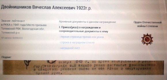 Орден Отечественной Войны I степени за Сталинградскую битву