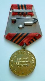 Медаль За победу над Германией (оборот)