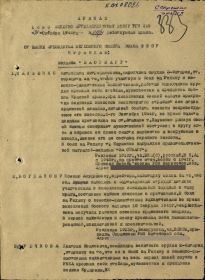 Медаль "За отвагу" 1944 г.