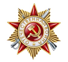 Орден Отечественной войны II степени (№ записи: 1523091958)