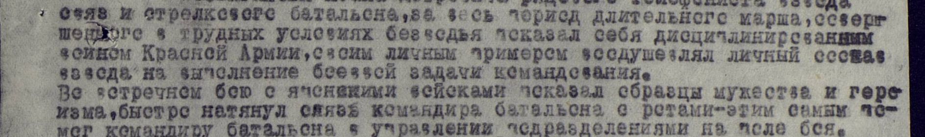 строка в наградном списке Приказа по 393 стрелковому полку № 04/н от 10.09.1945г.