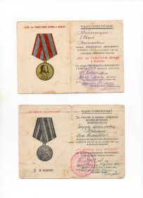 медаль "За победу над Японией", медаль "30 лет Советской Армии и Флоту"