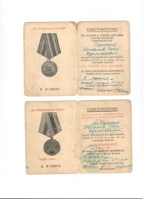 Удостоверение к медалям