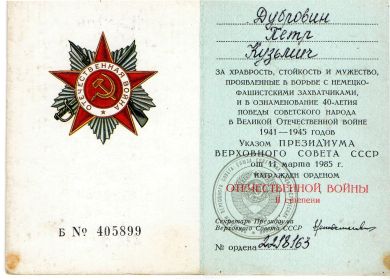 орден Отечественной войны 2 степен