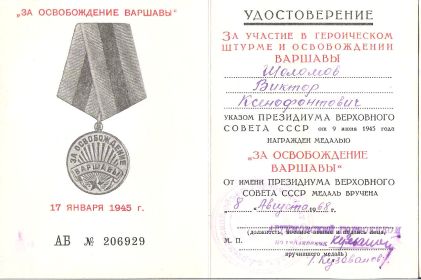 Удостоверение к медали За  Освобождение Варшавы