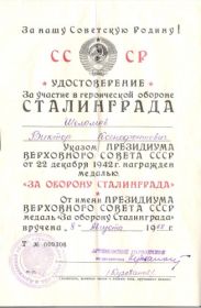 Медаль за освобождение Сталинграда