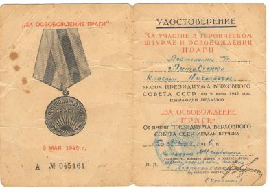 Орден "За освобождение Праги"