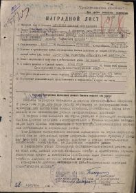 Наградной список - Орден Красной звезды
