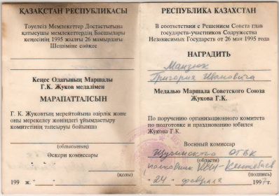 Медаль Маршала Советского Союза Жукова Г.К.