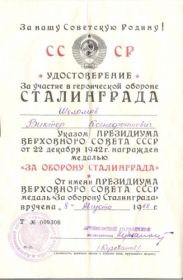 Удостоверение к награде "За оборону Сталинграда