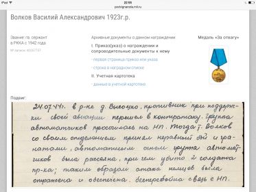 Орден за отвагу