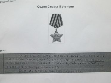 Орден Славы III степени