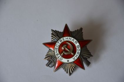 Орден Отечественной Войны третьей степени