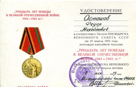 Тридцать лет Победы в Великой отечественной войне 1941-1945 гг.