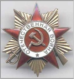 Орден Отечественной войны 1ст