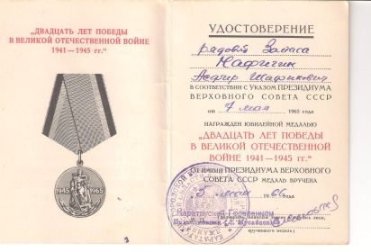 Медаль 20 лет Победы в ВОВ 1941-45г.