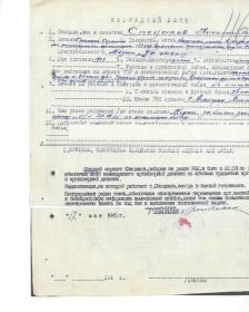 наградной лист к медали "За Отвагу"