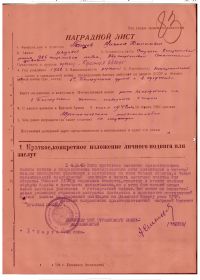 Наградной лист