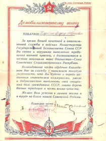 Демобилизованному воину-3.02.1949г.