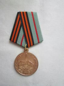 медаль "За освобождение Республики Белорусь"